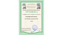 2013-2014 Медер Ярослав 8л (ИО-физика) заочный тур
